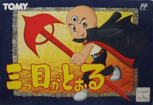Mitsume ga Tooru (Japan)
